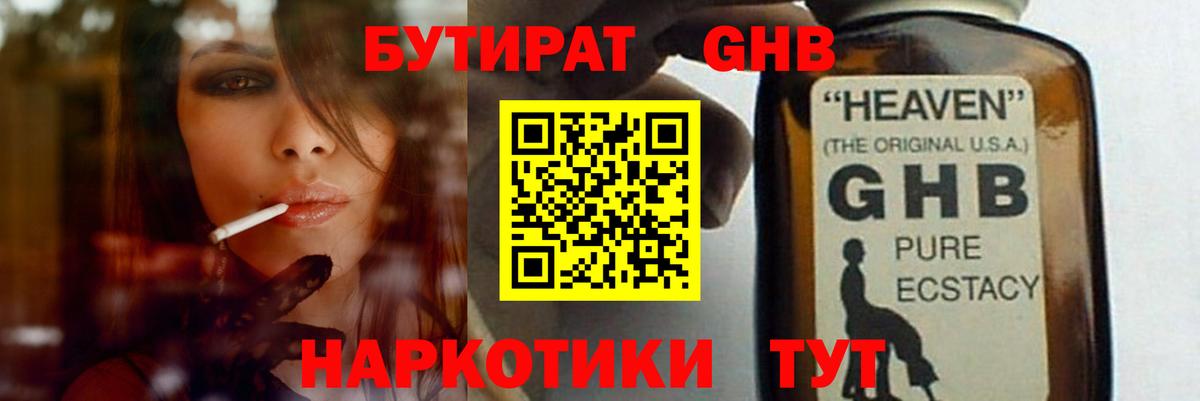 Одинцово  БУТИРАТ оксана  Вход с VPN 