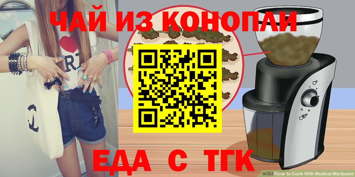 Еда ТГК конопля  Вход с VPN  Одинцово 