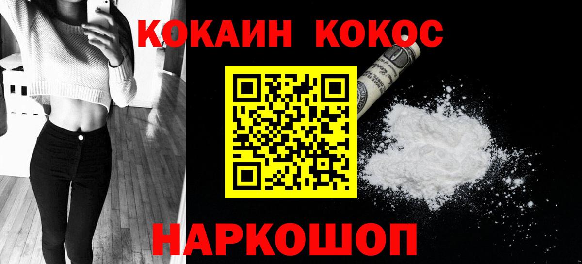 Одинцово  COCAIN  Вход с VPN  КОКАИН 98% 