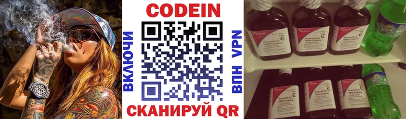 купить наркотик Одинцово Кодеин напиток Lean (лин)