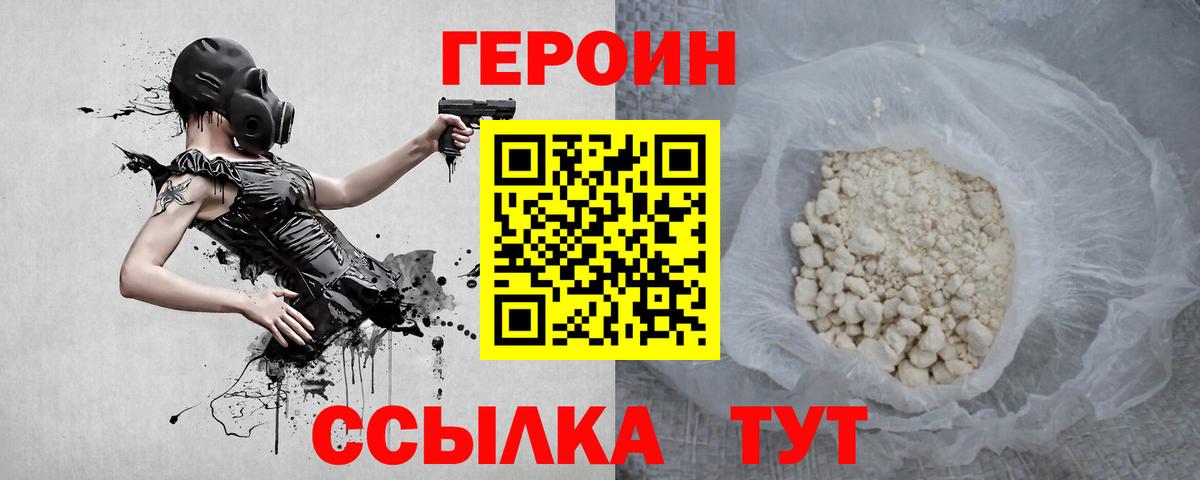 ГЕРОИН  Вход с VPN  Одинцово  Героин белый 