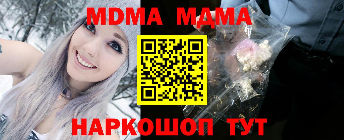 MDMA кристаллы Одинцово