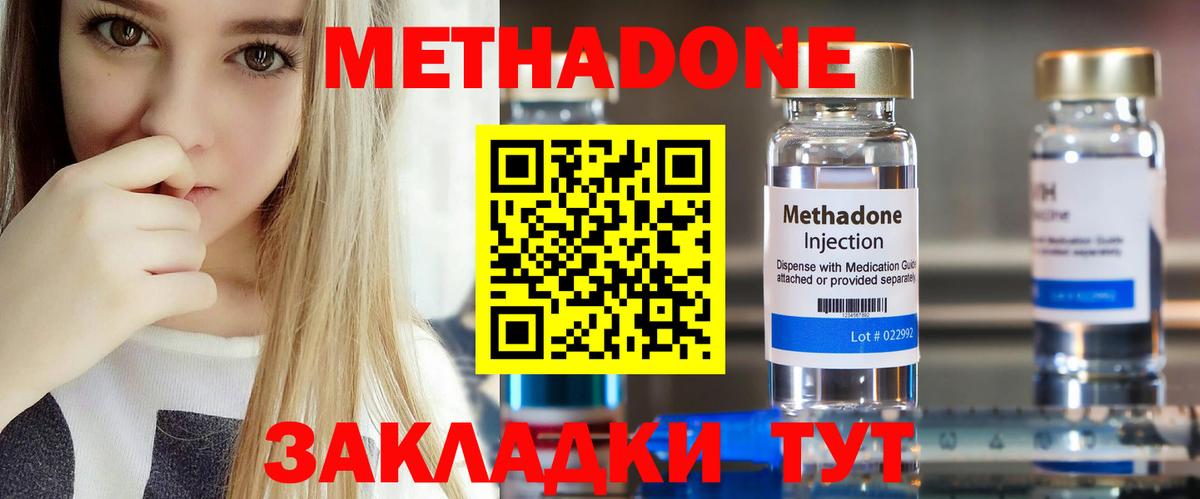 Метадон кристалл  МЕТАДОН мёд  Одинцово  Вход с VPN 
